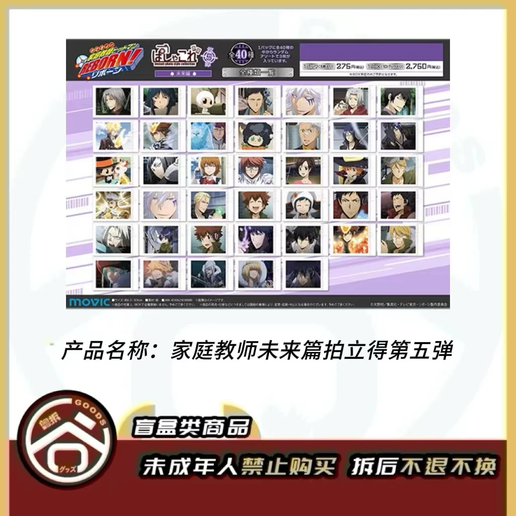 【现货】家庭教师拍立得五弹未来篇 全40种 日版正版【盲盒】
