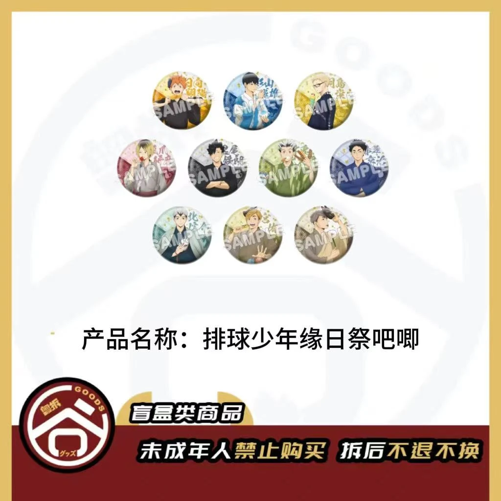 【现货】排球少年缘日祭吧唧 全10种 日版正版 【盲盒】