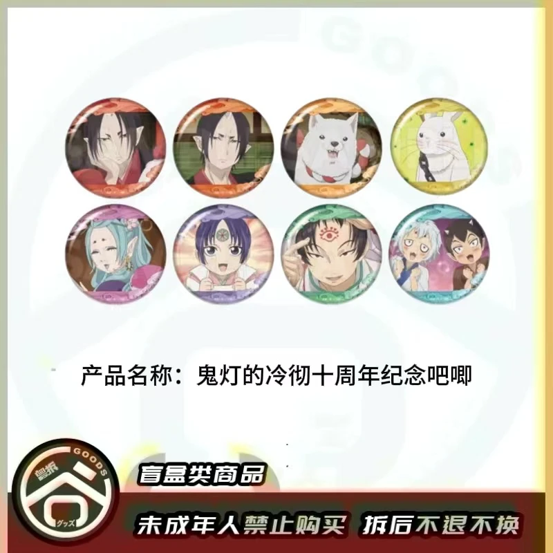 【现货】鬼灯的冷徹十周年纪念徽章吧唧 全8种 日版正版【盲盒】