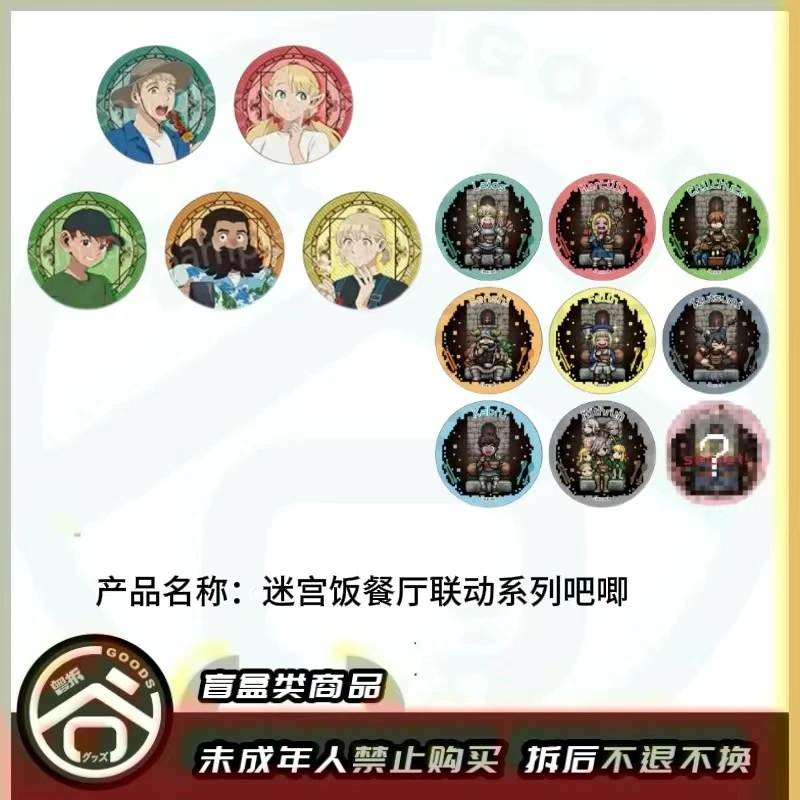 【现货】迷宫饭餐厅联动系列徽章吧唧 日版正品【盲盒】