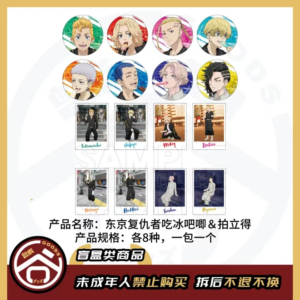 【现货】东京复仇者吃冰徽章吧唧&拍立得 全8种 日版正版【盲盒】