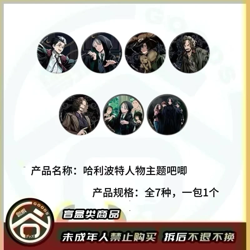 【现货】哈利波特人物主题吧唧 全7种 日版正版【盲盒】