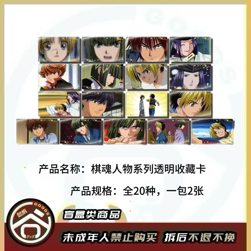 【现货】棋魂人物系列透明收藏卡 全20种 日版正版【盲盒】