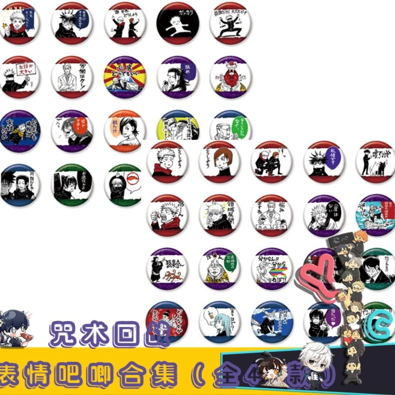 【现货】咒术回战JS限定咒&術表情包徽章吧唧 全20种 【盲盒】