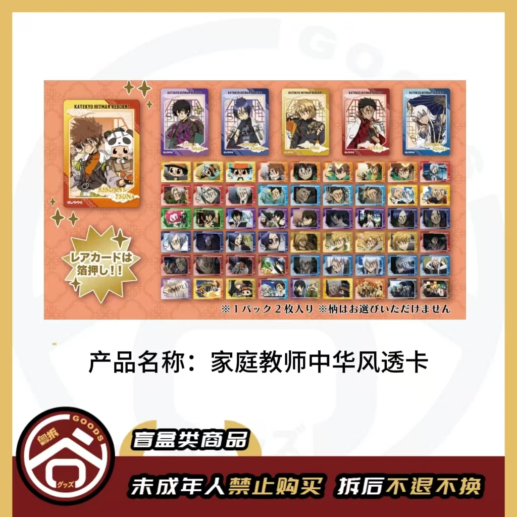 【现货】家庭教师中华风透卡 全60种 日版正版【盲盒】