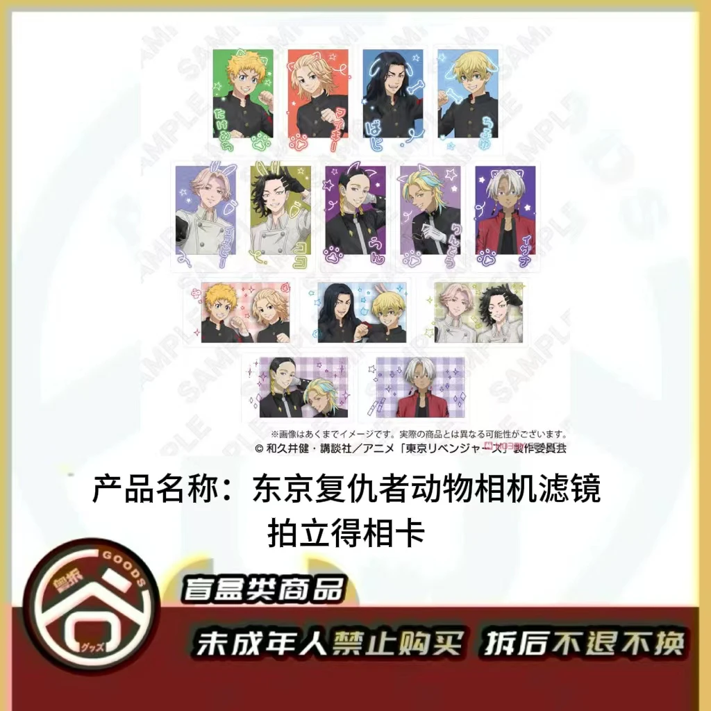 【现货】东京复仇者动物相机滤镜拍立得相卡 全14种 日版正版【盲盒】