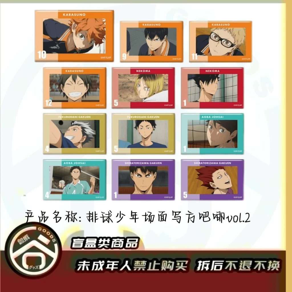 【现货】排球少年场面写方徽章vol.2 全8种 日版正版【盲盒】