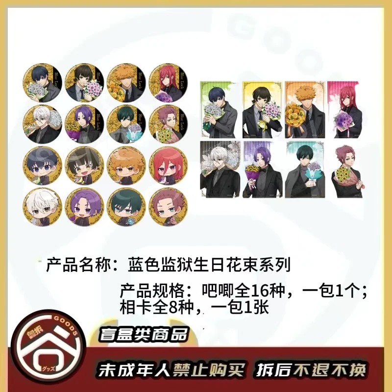 【现货】蓝色监狱蓝锁中外矿业生日花吧唧（无上限+++版）【盲盒】