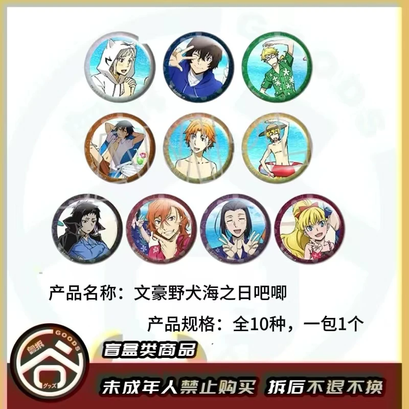 【现货】文豪野犬海之日系列 日版正版【盲盒】