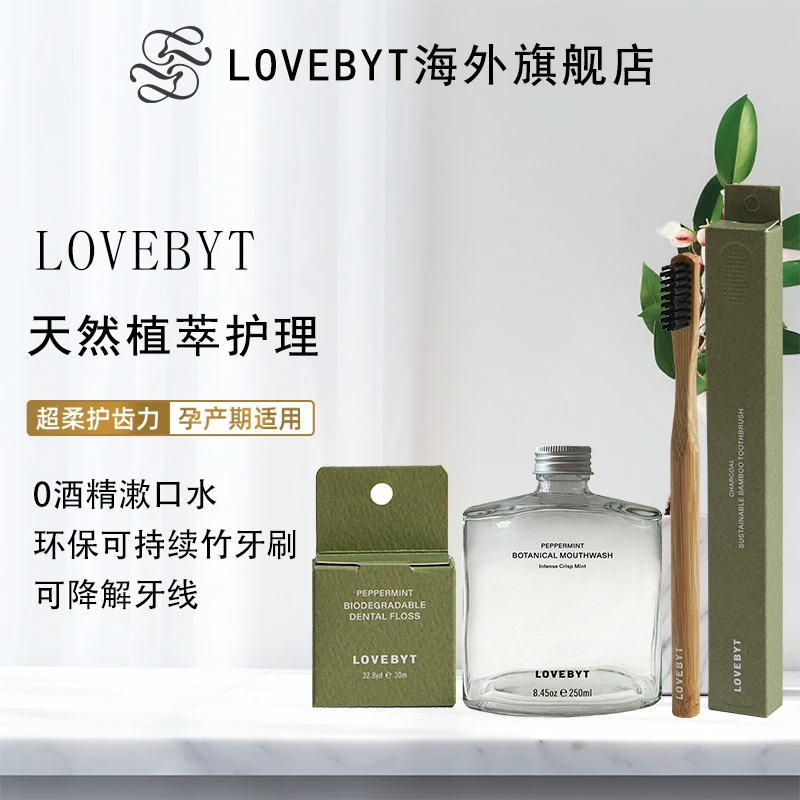 LOVEBYT洛蓓 澳洲天然植萃口腔护理 漱口水 牙刷  牙线 牙齿护理
