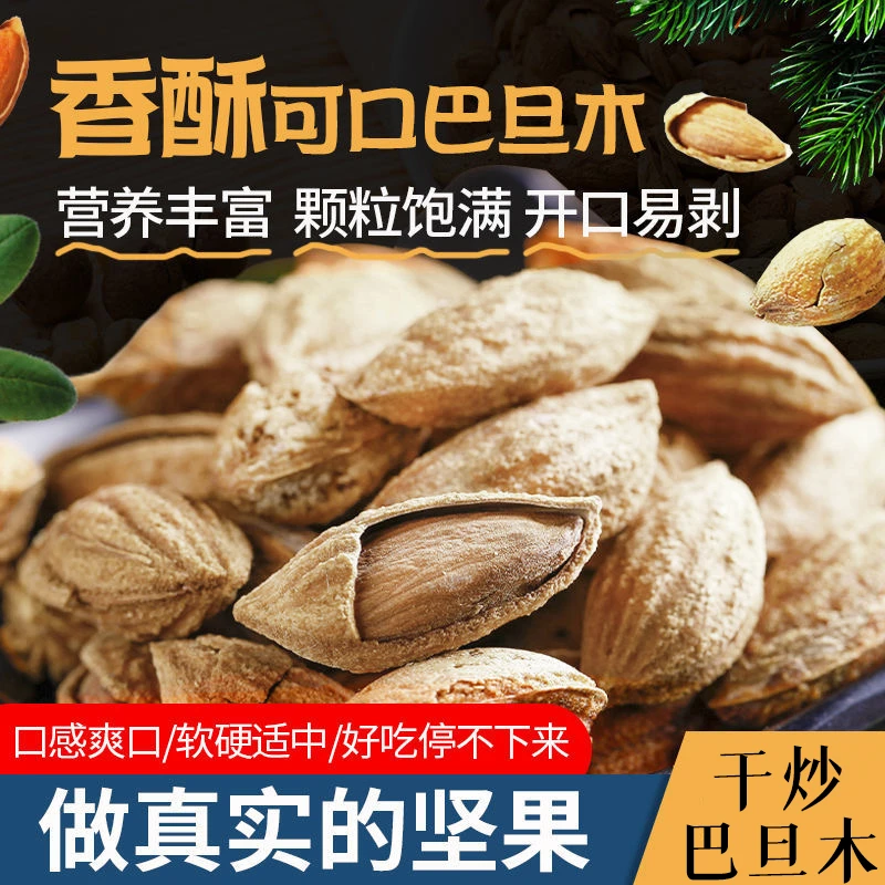 新疆特产手剥原味干炒巴旦木500克包邮