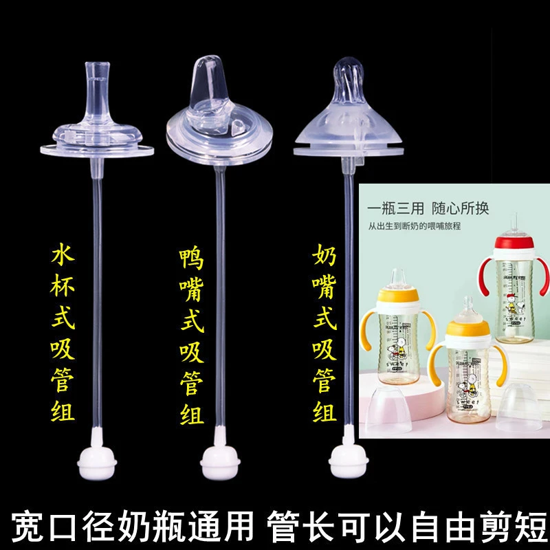 史努*比宽口径奶瓶通用婴儿奶嘴一体式鸭嘴水杯吸管配件重力球