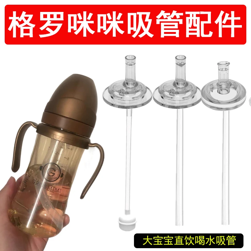 适配格罗咪咪吸管配件奶瓶鸭奶嘴通用学饮吸管杯防呛替换头重力球