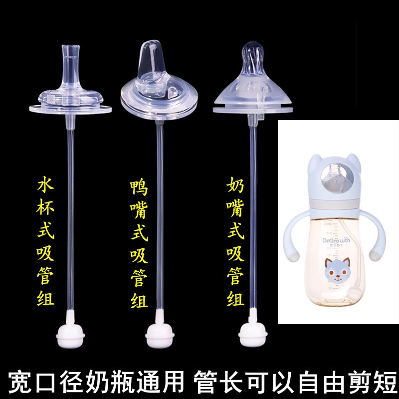 成长博士宽口径奶瓶婴儿硅胶奶嘴一体式鸭嘴水杯吸管配件重力球