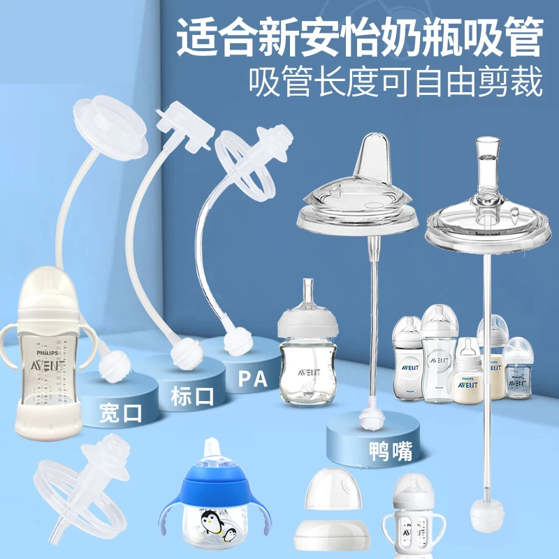 适配飞利浦新安怡奶瓶配件学饮吸管重力球鸭嘴奶嘴奶瓶盖手柄底座