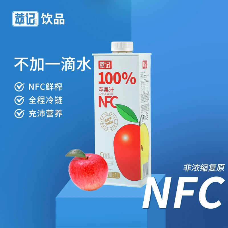 萃记NFC100%苹果汁1升大瓶装12月12日到期100%原汁100%果汁饮料