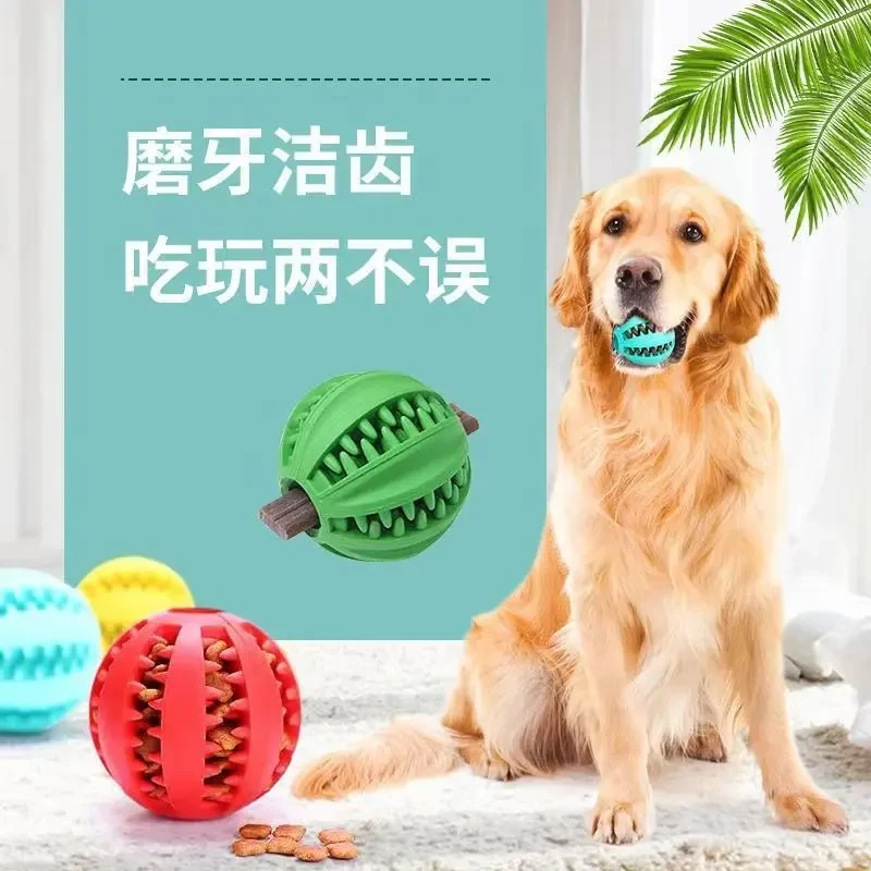 狗狗玩具耐咬漏食球不烂磨牙玩具狗子宠物玩具橡胶球大中犬弹力球