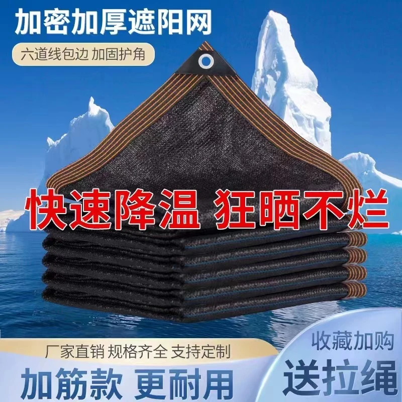 遮阳网加密加厚防晒网植物庶阳遮阴隔热网庭院阳台多肉黑网遮光网