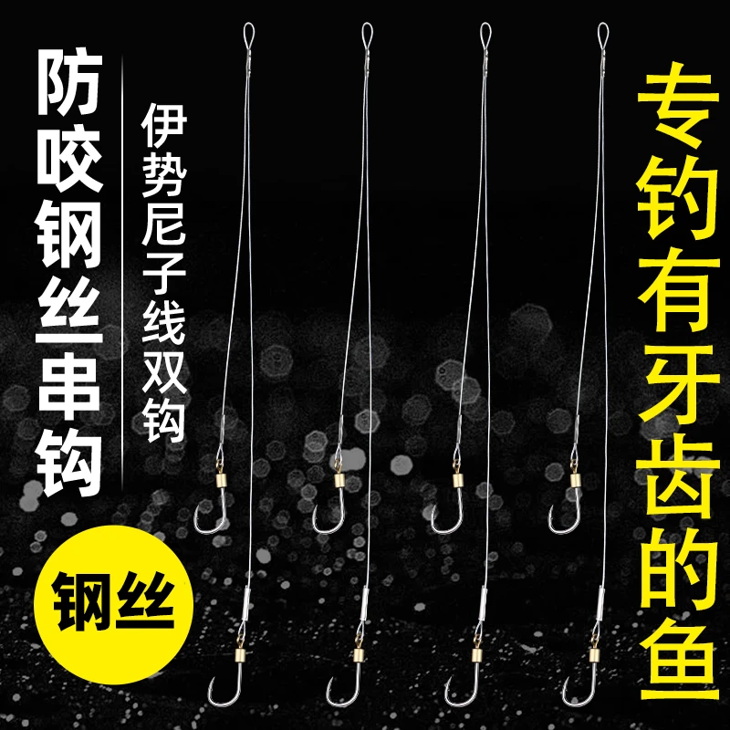 钓鱼线大物钢丝子线双钩绑好的产品套装防缠绕防咬鲳鱼伊势尼鱼钩