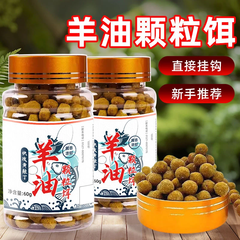黄辣丁专用羊油颗粒鱼饵窝料户外垂钓昂公昂刺黄颡鱼饵料诱鱼主攻