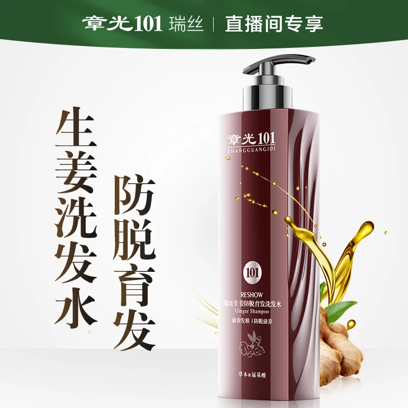章光101瑞丝生姜防脱育发洗发水适合轻微掉控油蓬松洗发水2