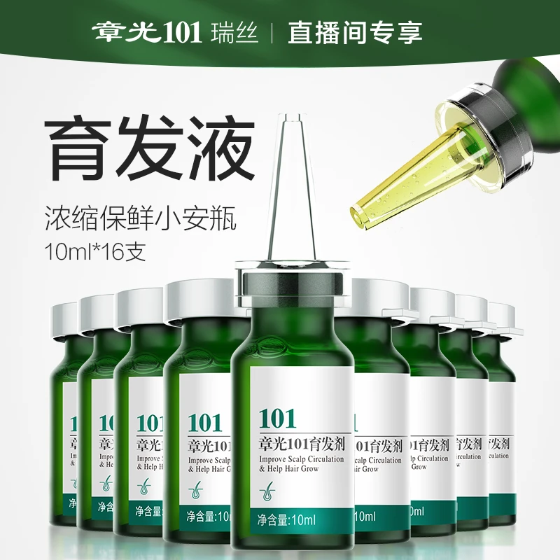 章光101瑞丝防脱育发液160ml头皮控油强健发根安瓶正品育发精华液
