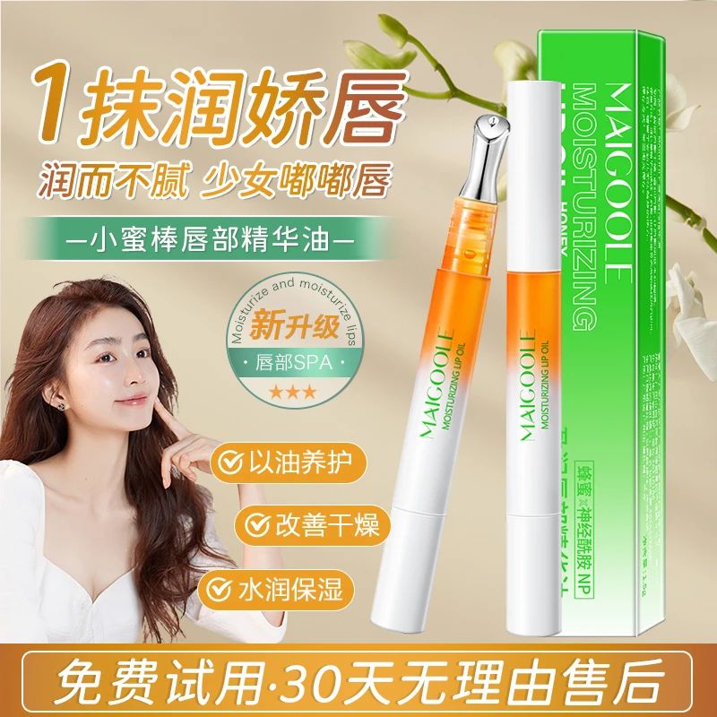 小蜜棒唇部精华油补水保湿淡化唇纹防干防裂滋润护唇不粘腻唇膏