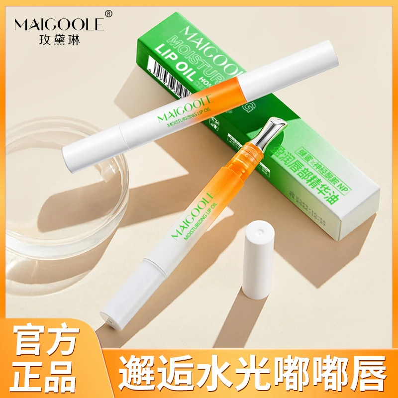【七老板】唇部精华油唇蜜唇油膏蜂蜜养保湿滋润护理防干补水保湿女