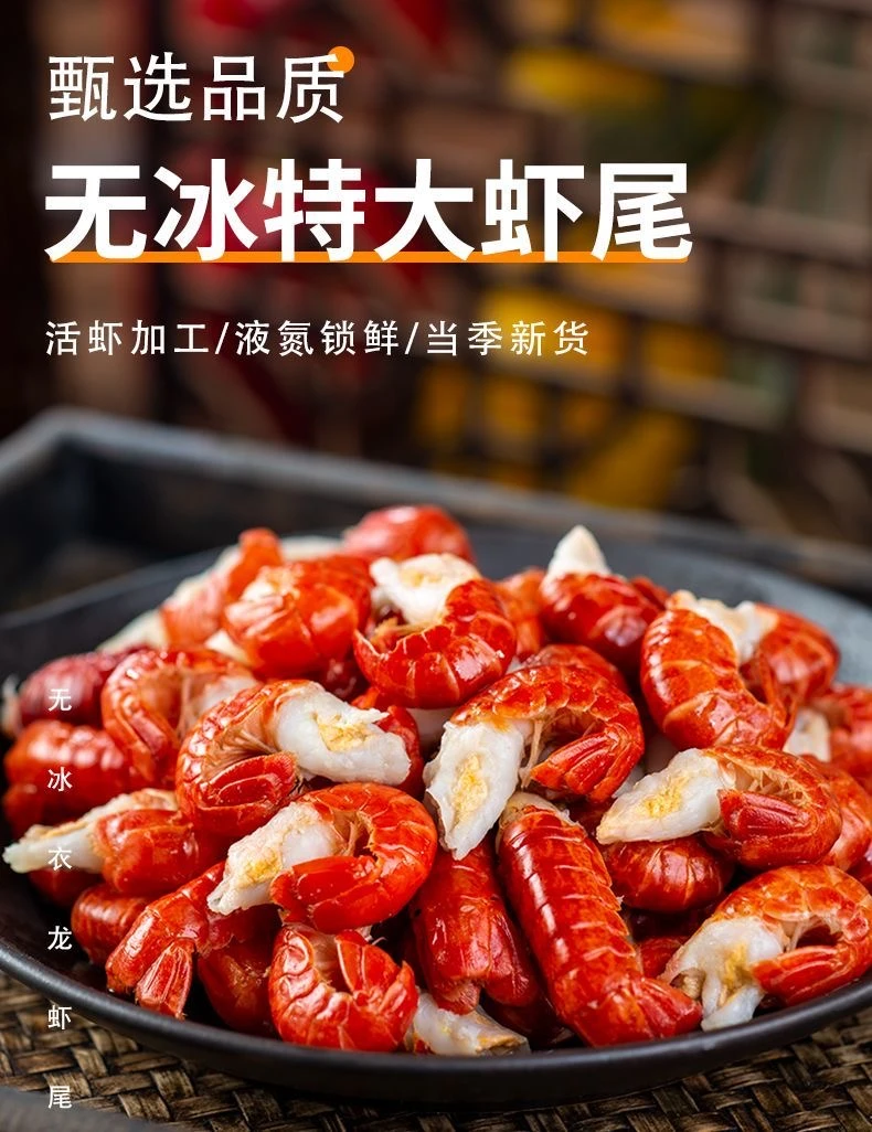 【无冰一级】潜江龙虾尾140粒/斤，新鲜日期活虾现剥顺丰包邮送料包