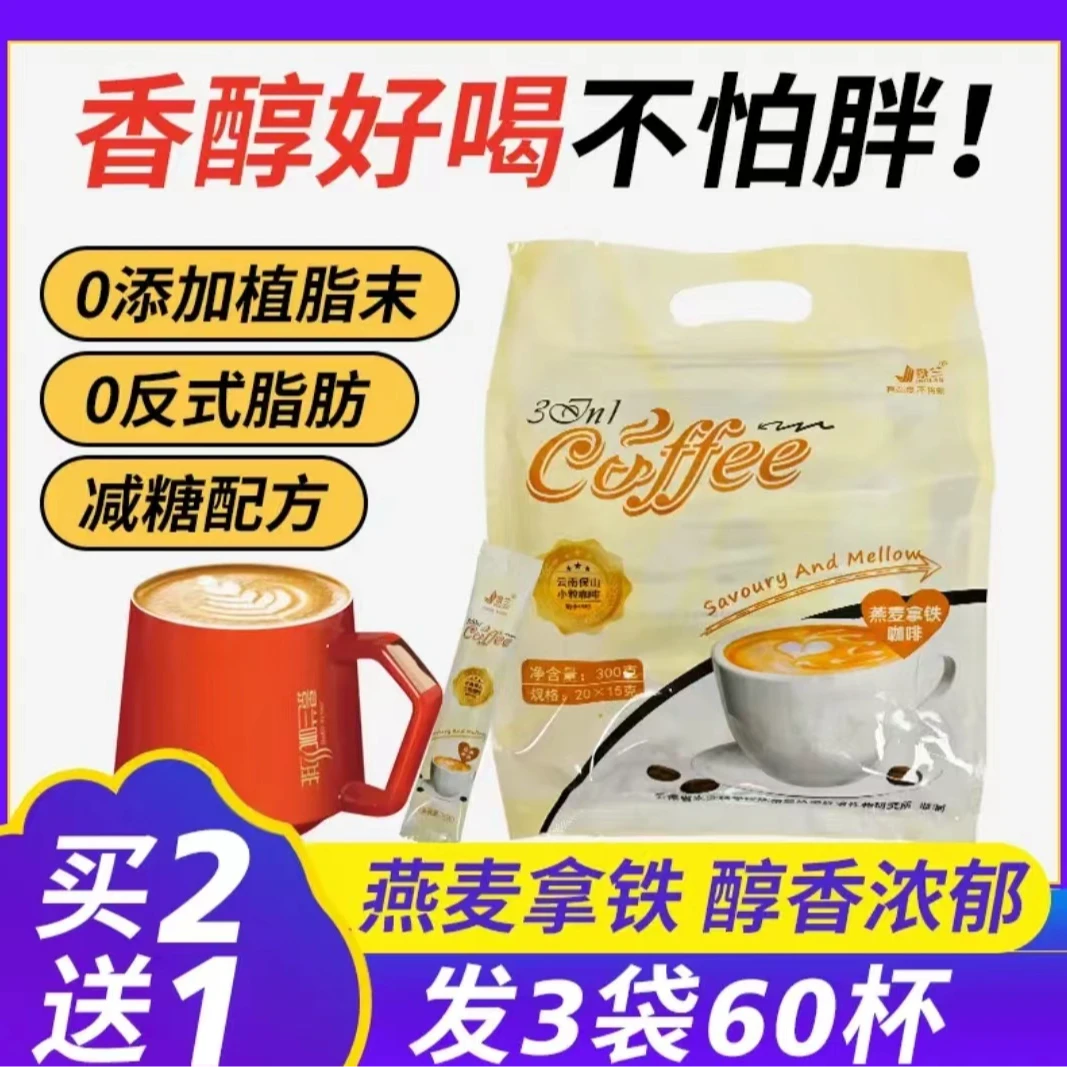 JINGLAN/景兰新款代餐燕麦拿铁 买2赠1到手3袋60杯醇香畅饮