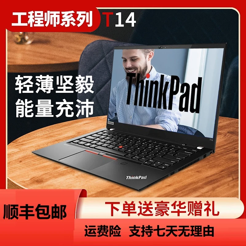 9新 ThinkPad 联想T14商务办公便携学习原装高效轻薄笔记本电脑