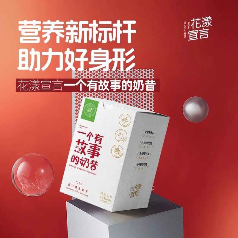 HUAYANGXUANYAN/花漾宣言一个有故事的奶昔