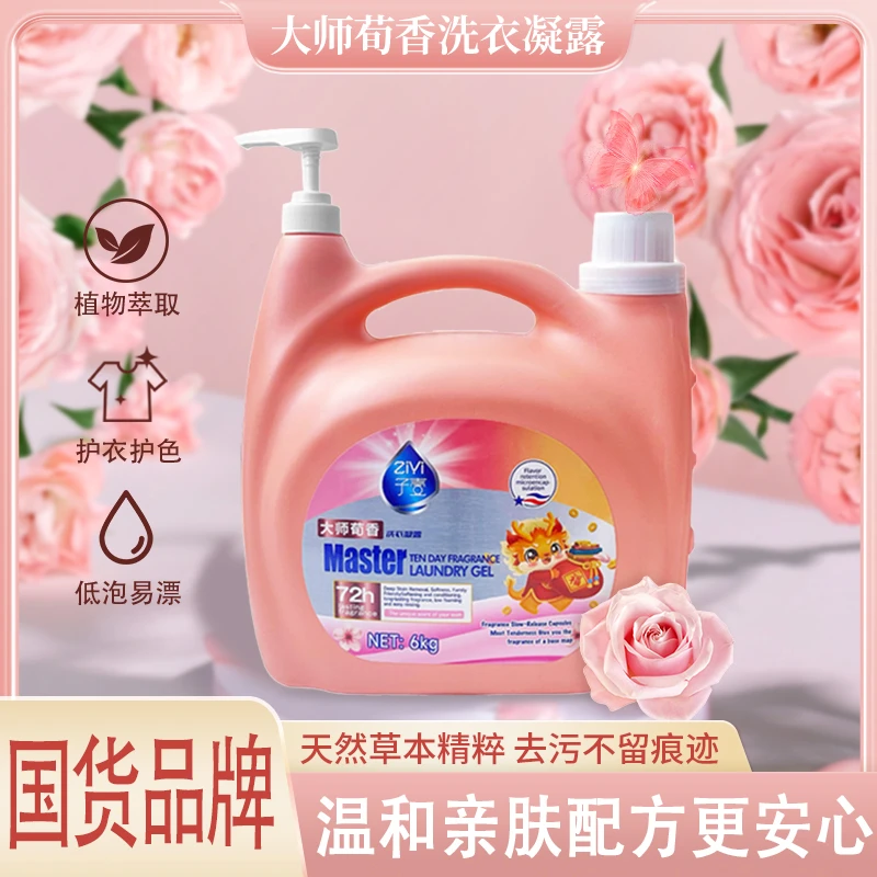 【到手十二斤】12斤大师荀香浓缩洗衣液持久留香深层清洁超值大桶装