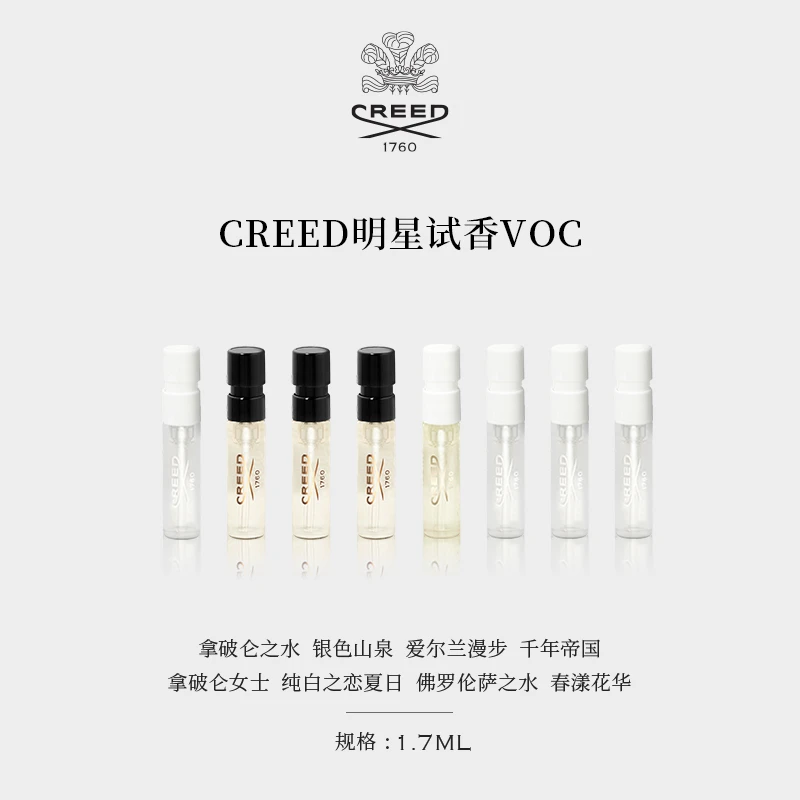 CREED/恺芮得【2件包邮】CREED明星试香1.7ml+优惠券1700-170元