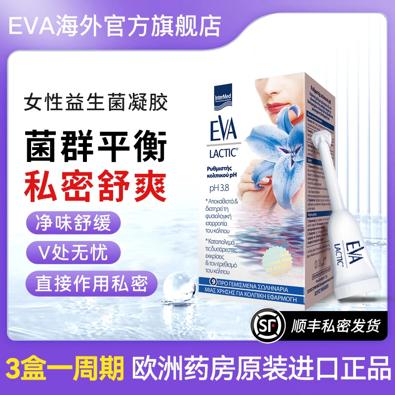 【水润抓握+抑菌】EVA益生元水润妇科女性女私护抑菌止痒便滋润
