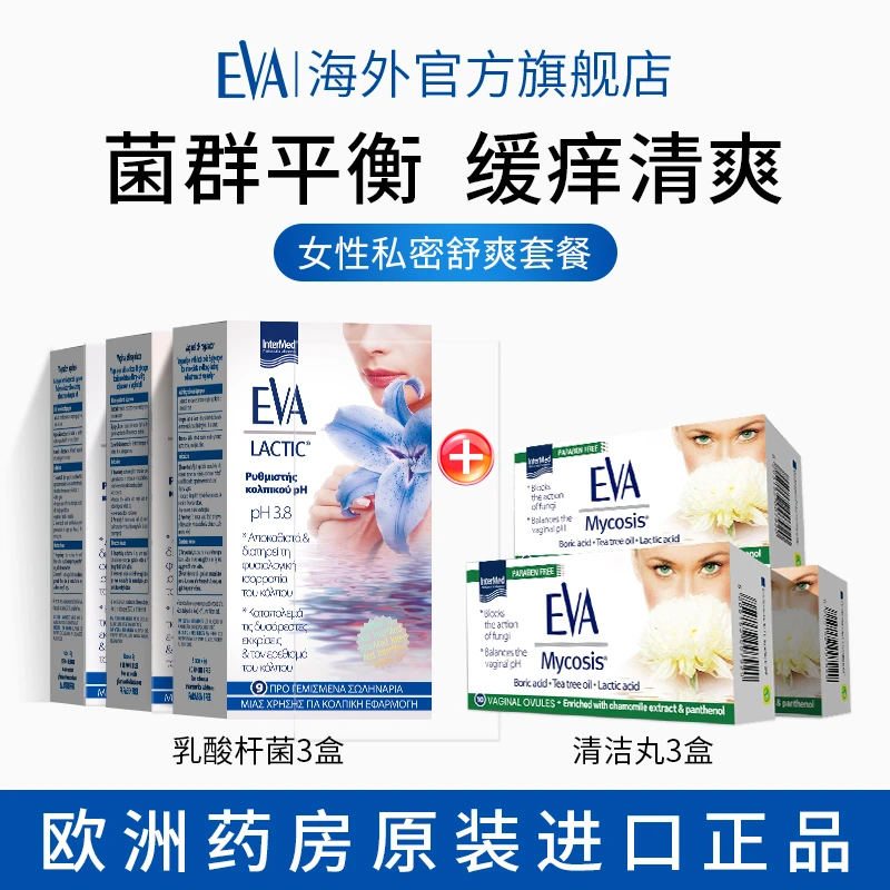 【深层清洁plus】EVA希腊益生菌乳杆菌平衡菌群+克霉片净味缓痒舒爽