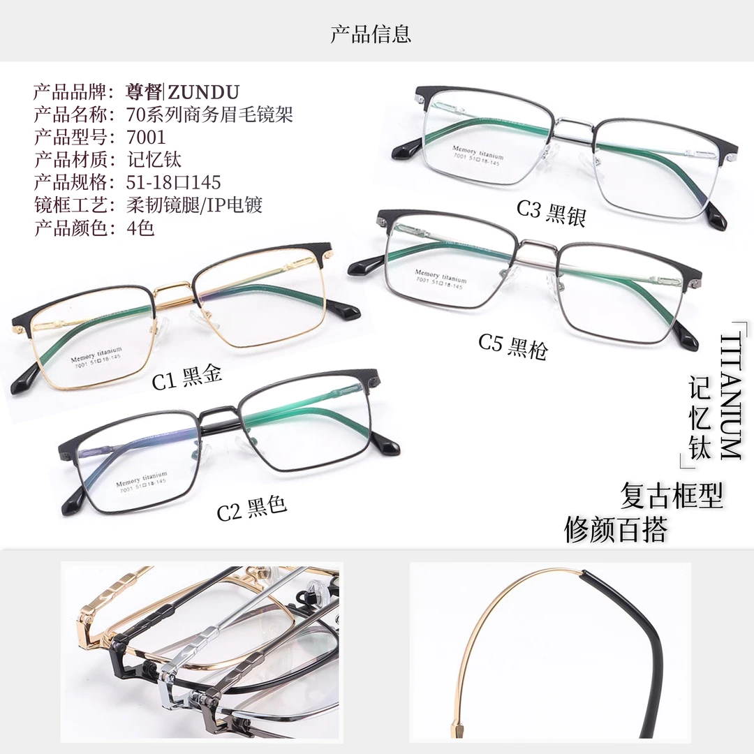 70系商务细眉毛款眼镜架IP电镀工艺潮流超轻黑金百搭时尚大框