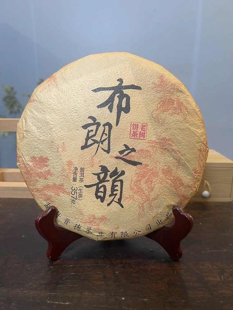 【张无忌专属】2021年晋德茶布朗之韵普洱生茶357克