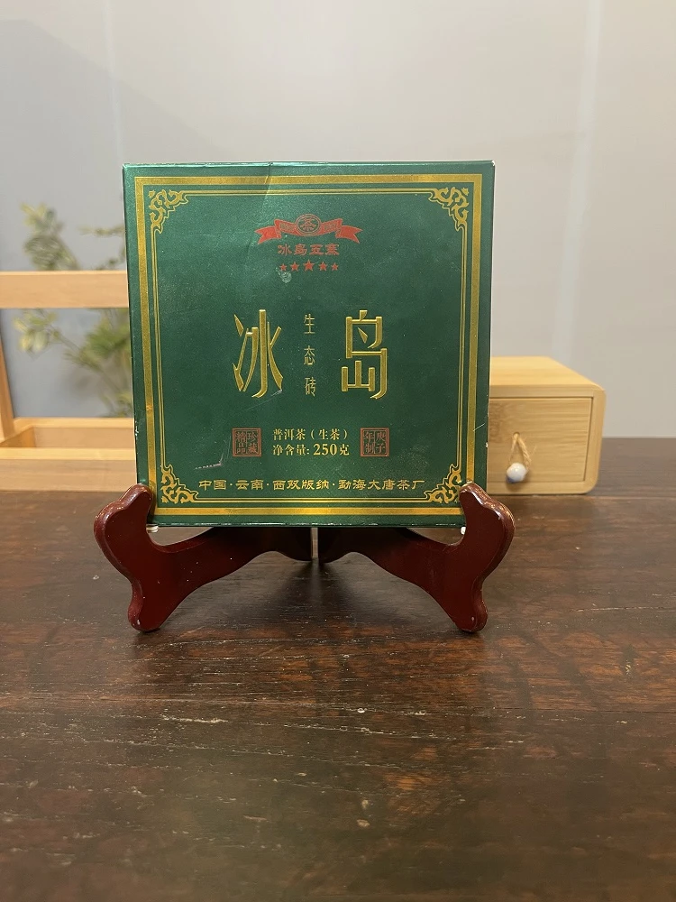 【破价福利】2020年大唐冰岛砖生茶250克
