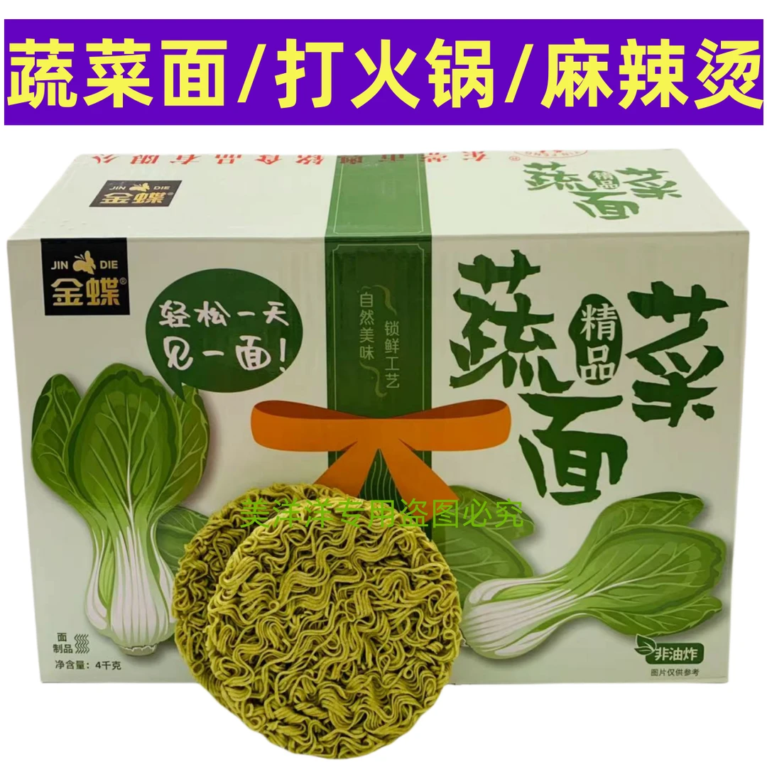 菠菜蔬菜面商用8斤/箱非油炸火锅店麻辣烫饭堂餐厅冒菜馆适用面条