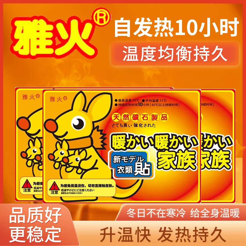 雅火【超划算】方便冬季防寒保暖贴大姨妈热敷暖腹家用暖身贴冬天