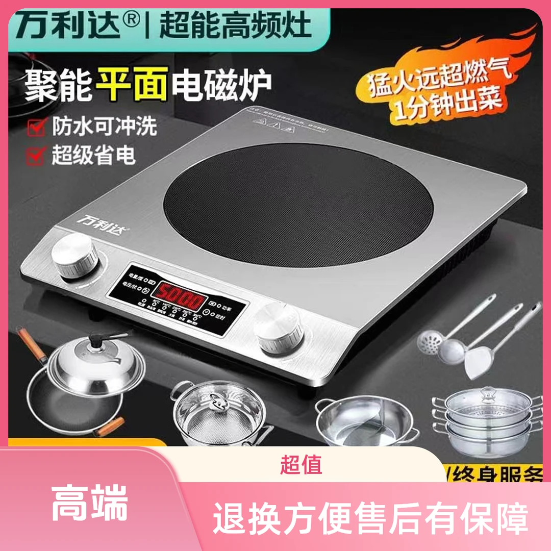 官方正品万利达5000平面电磁炉十大名牌防水多功能家用炒菜炉防水