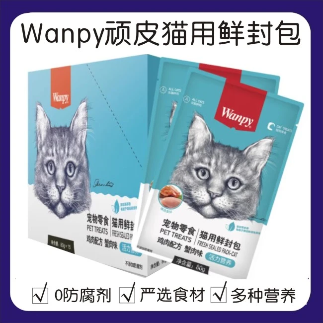 【新疆包邮】猫咪零食鲜封包成幼猫营养增肥湿粮猫条猫罐头主食
