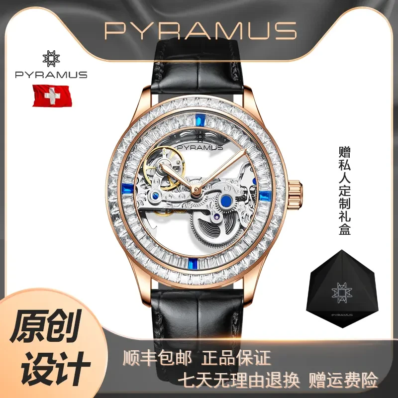 PYRAMUS/帕尔麦斯-Polaris北极星【四海】潮流双镂空百搭机械男表SH