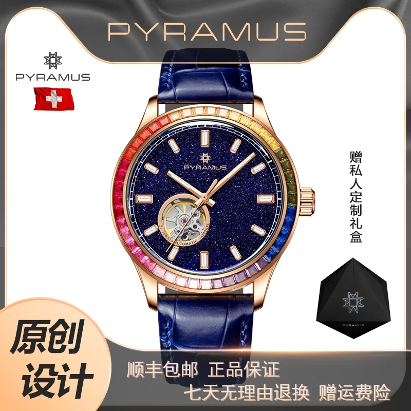PYRAMUS/帕尔麦斯彩虹骑士【宁总专属】彩钻百搭气质潮流机械男表YX