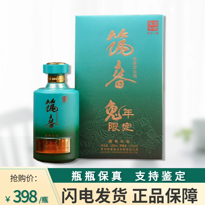 筑春兔年限定生肖酒白酒酱香型纯粮酒53度500ml