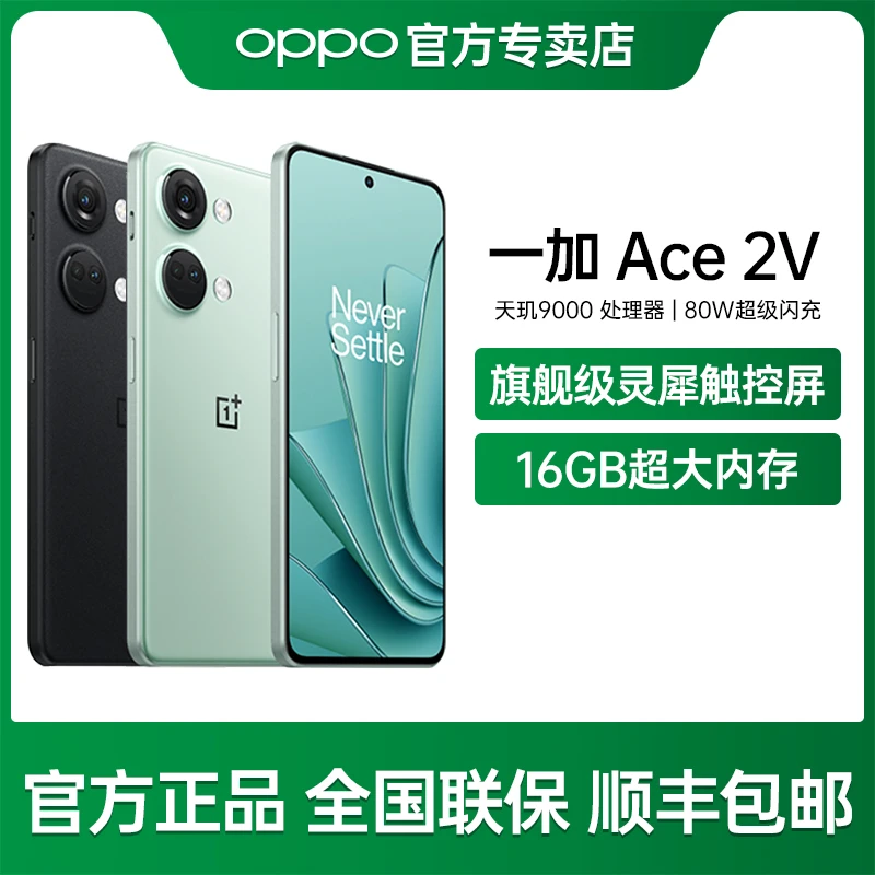OPPO一加Ace2V新款5G手机学生拍照游戏一加ace全面屏竞速版手机