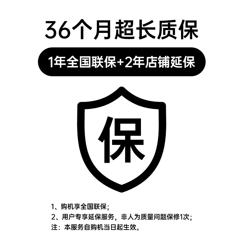 36个月超长质保