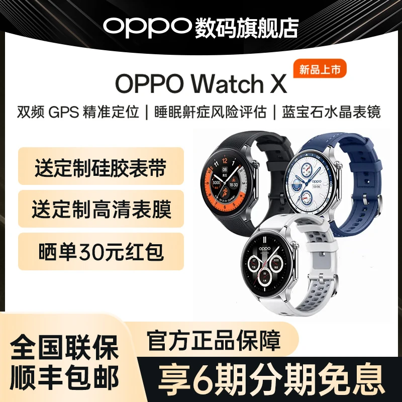【智能手表】OPPO Watch X 智能手表官方正品极速闪充 多功能