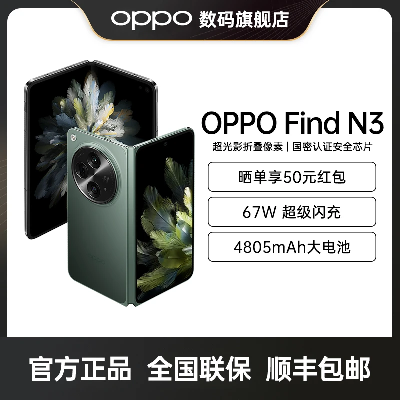 【达人】OPPO Find N3 折叠屏智能拍照摄像双卡全网通折叠屏手机